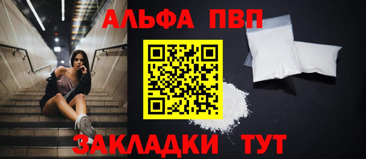 Альфа ПВП мука Анжеро-Судженск
