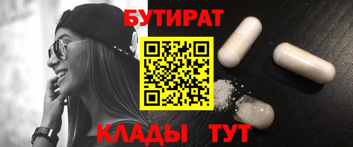 Анжеро-Судженск  БУТИРАТ  Вход с VPN  Бутират GHB 
