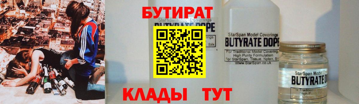 Бутират вода Анжеро-Судженск