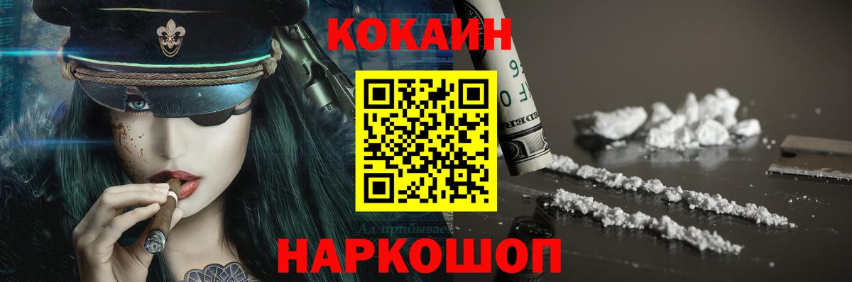 Cocaine 97%  Кокаин Колумбийский  Вход с VPN  Анжеро-Судженск 