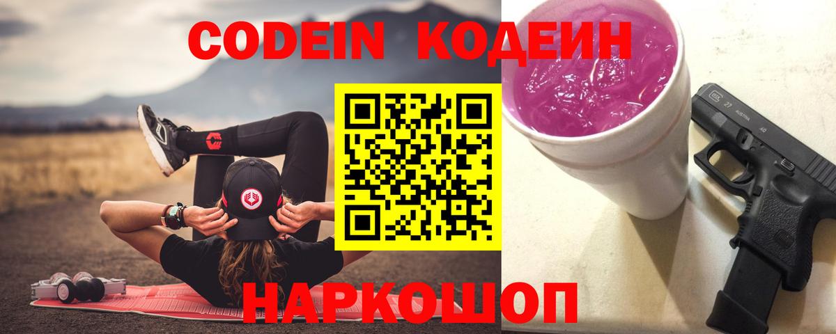 Анжеро-Судженск  Кодеин напиток Lean (лин)  закладка  Codein напиток Lean (лин)  Вход с VPN 