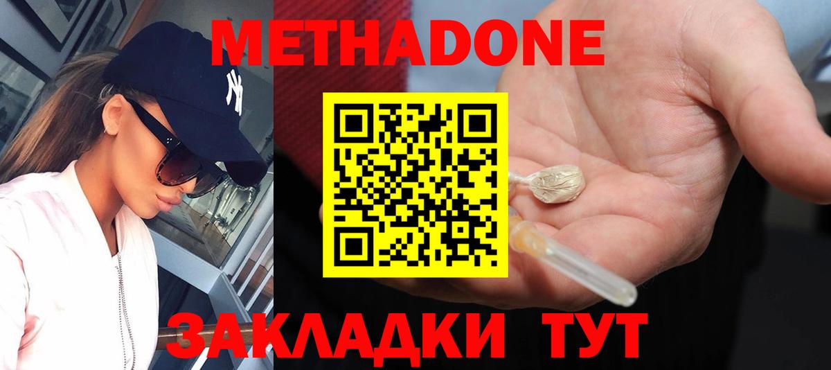 Метадон methadone Анжеро-Судженск
